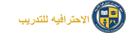 (PSTI) معهد المهارات الاحترافيه للتدريب